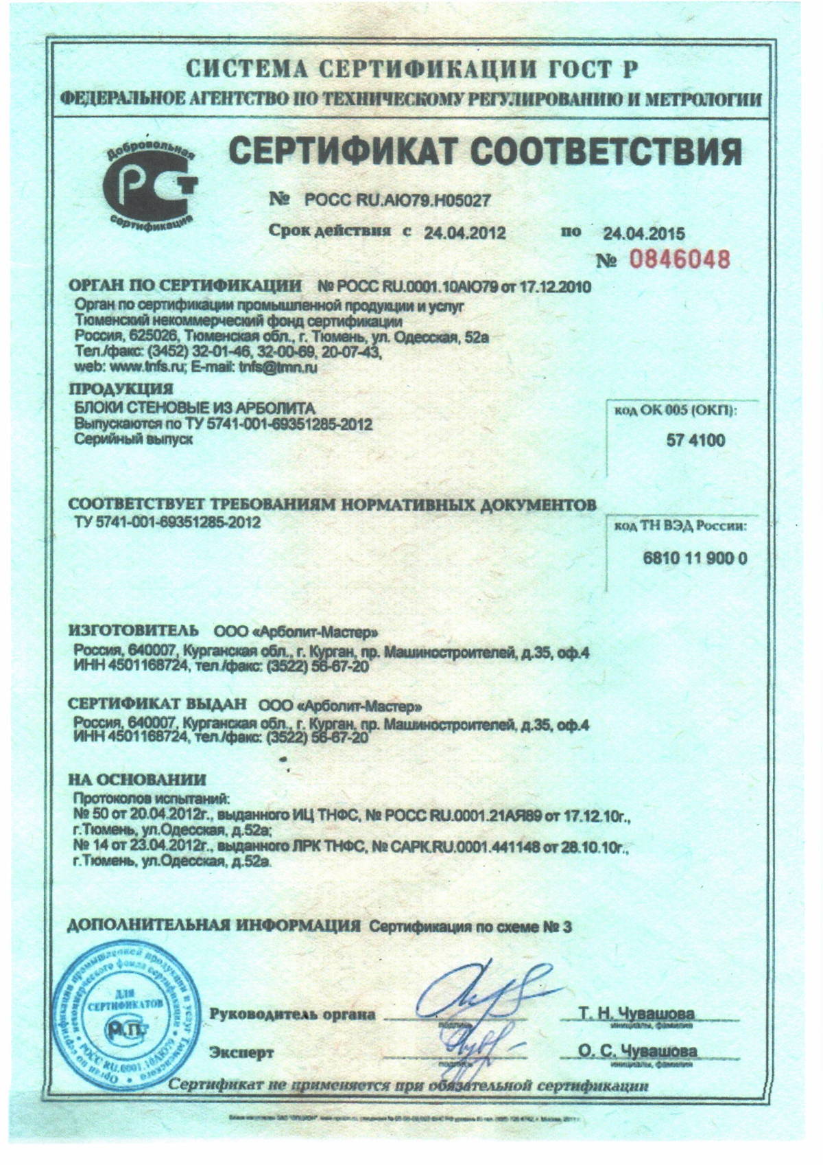 Доска обрезная ГОСТ 8486-86 сертификат соответствия
